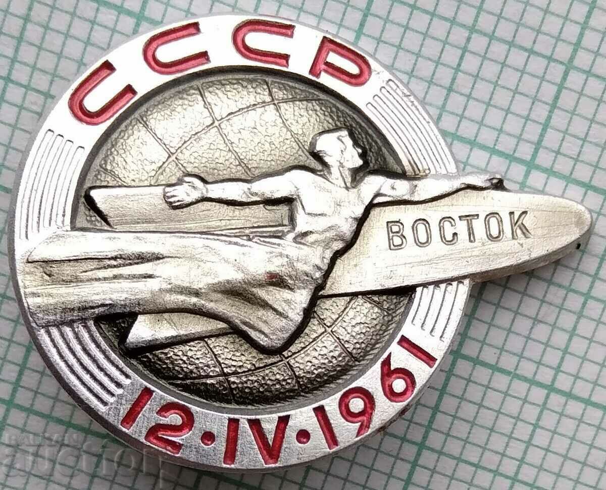 16667 Σήμα - ΕΣΣΔ κοσμοναύτης Γιούρι Γκαγκάριν ΒΟΣΤΟΚ 1961