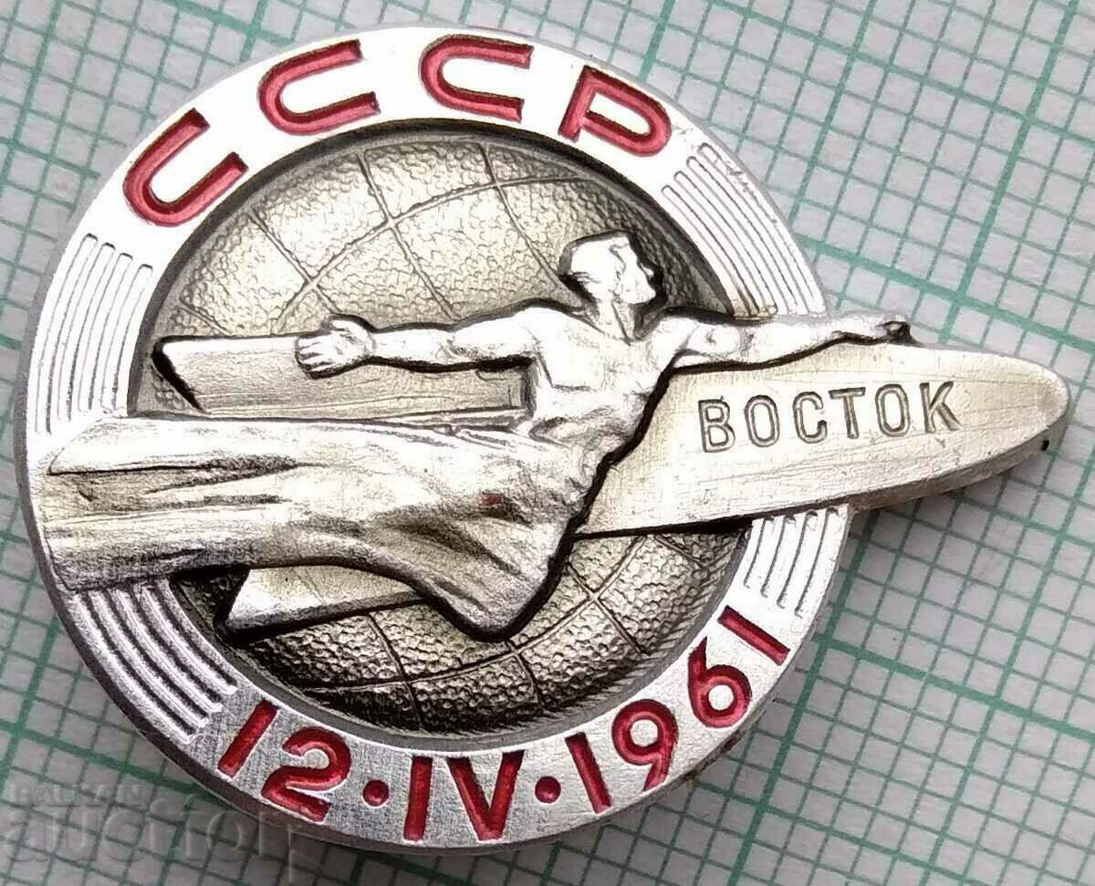 16567 Значка - СССР Космонавт Юрий Гагарин ВОСТОК 1961