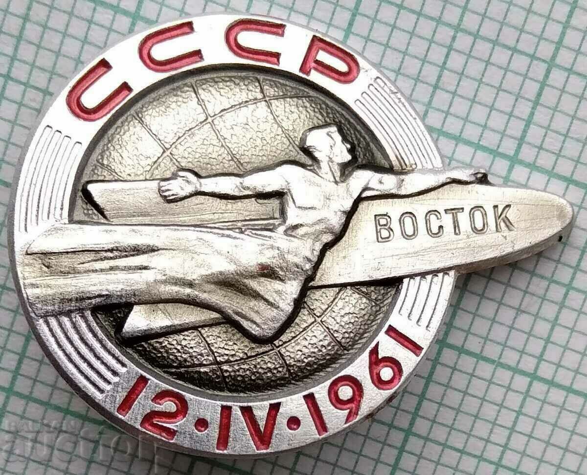 16568 Значка - СССР Космонавт Юрий Гагарин ВОСТОК 1961