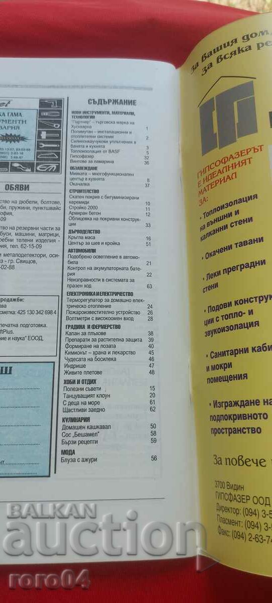 DO IT YOURSELF - 7 DO IT YOURSELF - 7