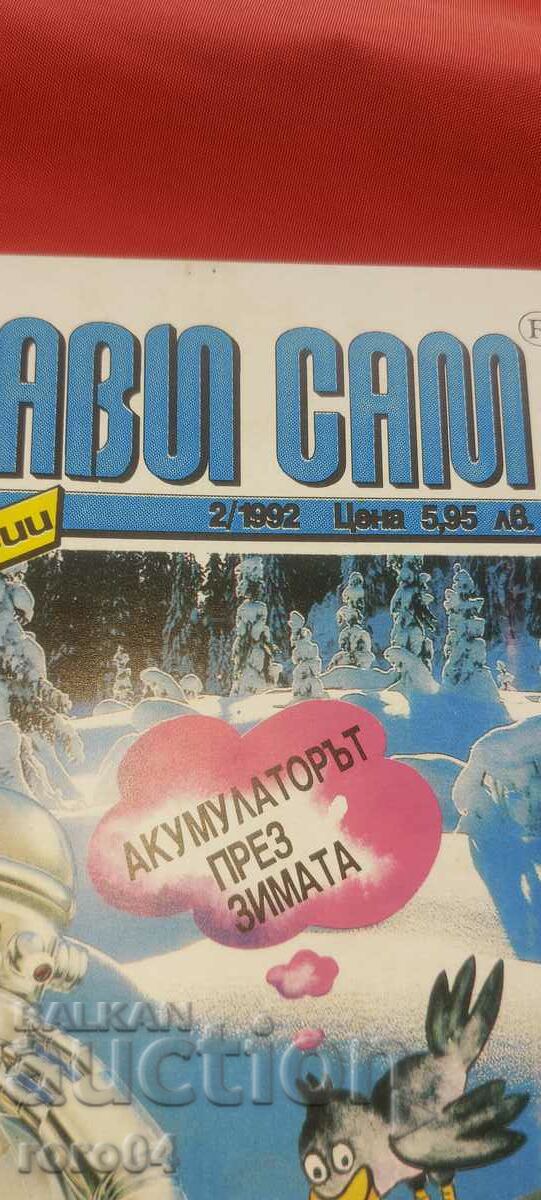 DO IT YOURSELF with price 4.99 BGN | € 2.55 DO IT YOURSELF with price 4.99 BGN | € 2.55