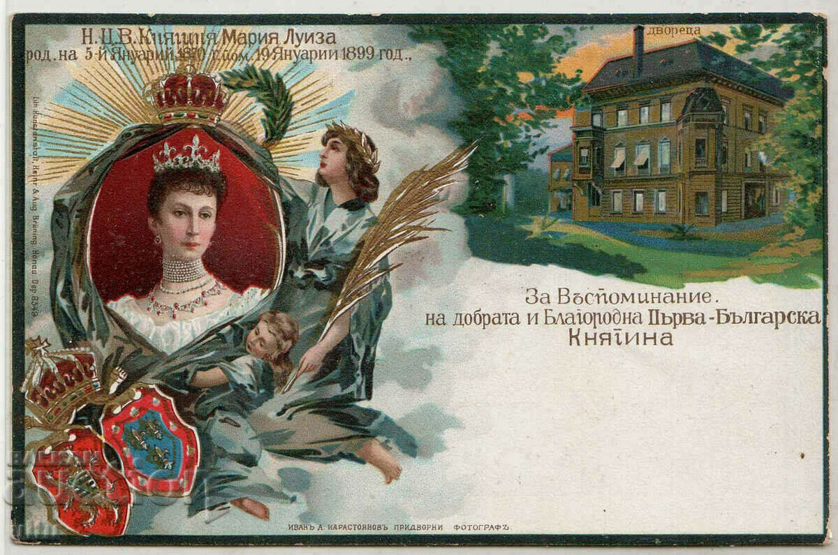 Bulgaria, N.C.V. Princess Maria Louisa, Commemorative Princess