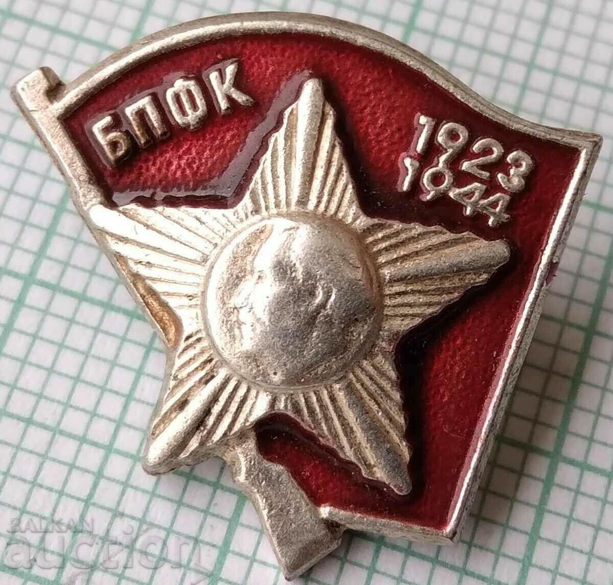 16676 Значка - БПФК 1923-1944 бронз