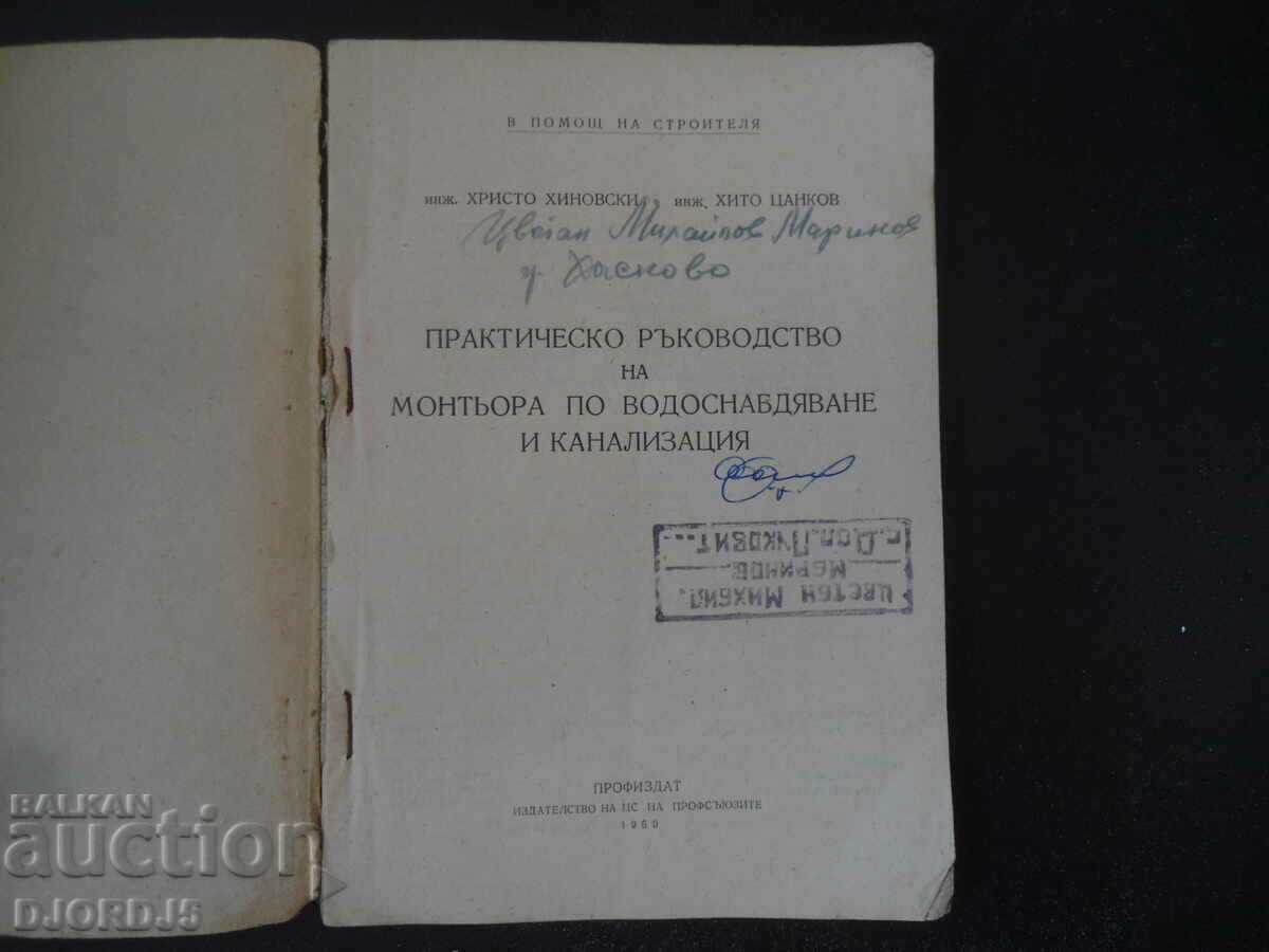 The Plumber's Practical Guide ... with price 5.00 BGN | € 2.56 The Plumber's Practical Guide ... with price 5.00 BGN | € 2.56