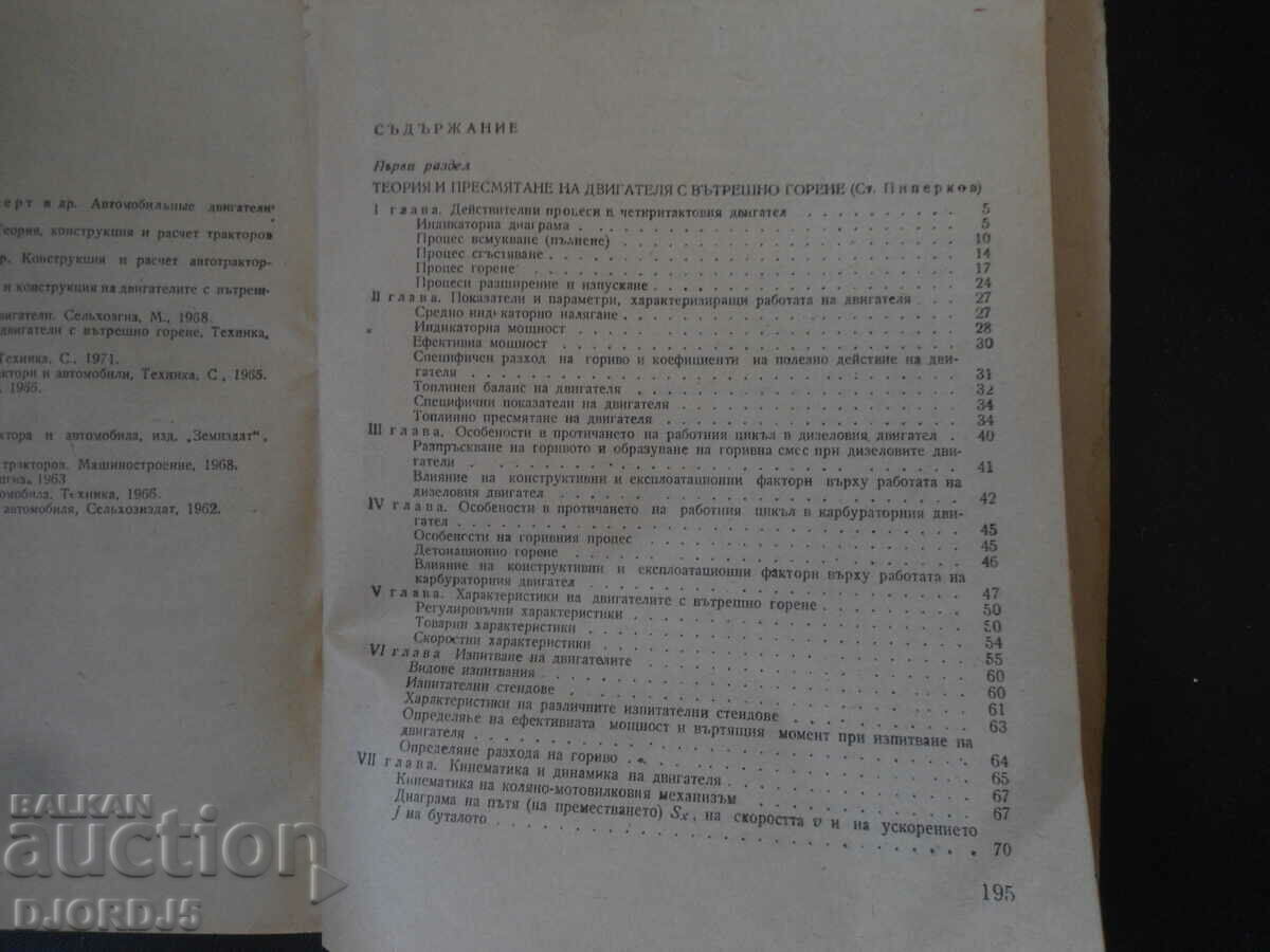 Auction Theory of the tractor and the car Auction Theory of the tractor and the car