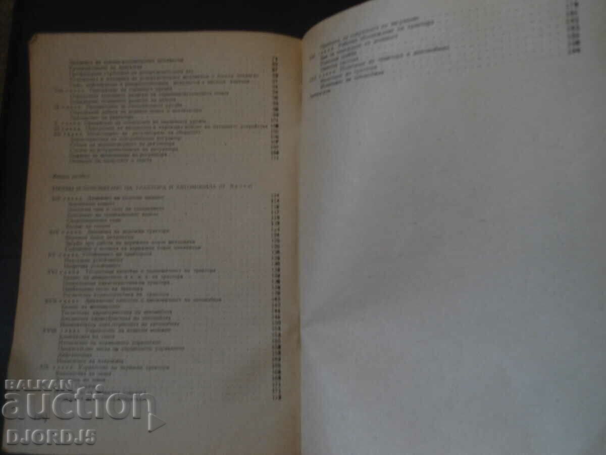 Delivery of Theory of the tractor and the car Delivery of Theory of the tractor and the car