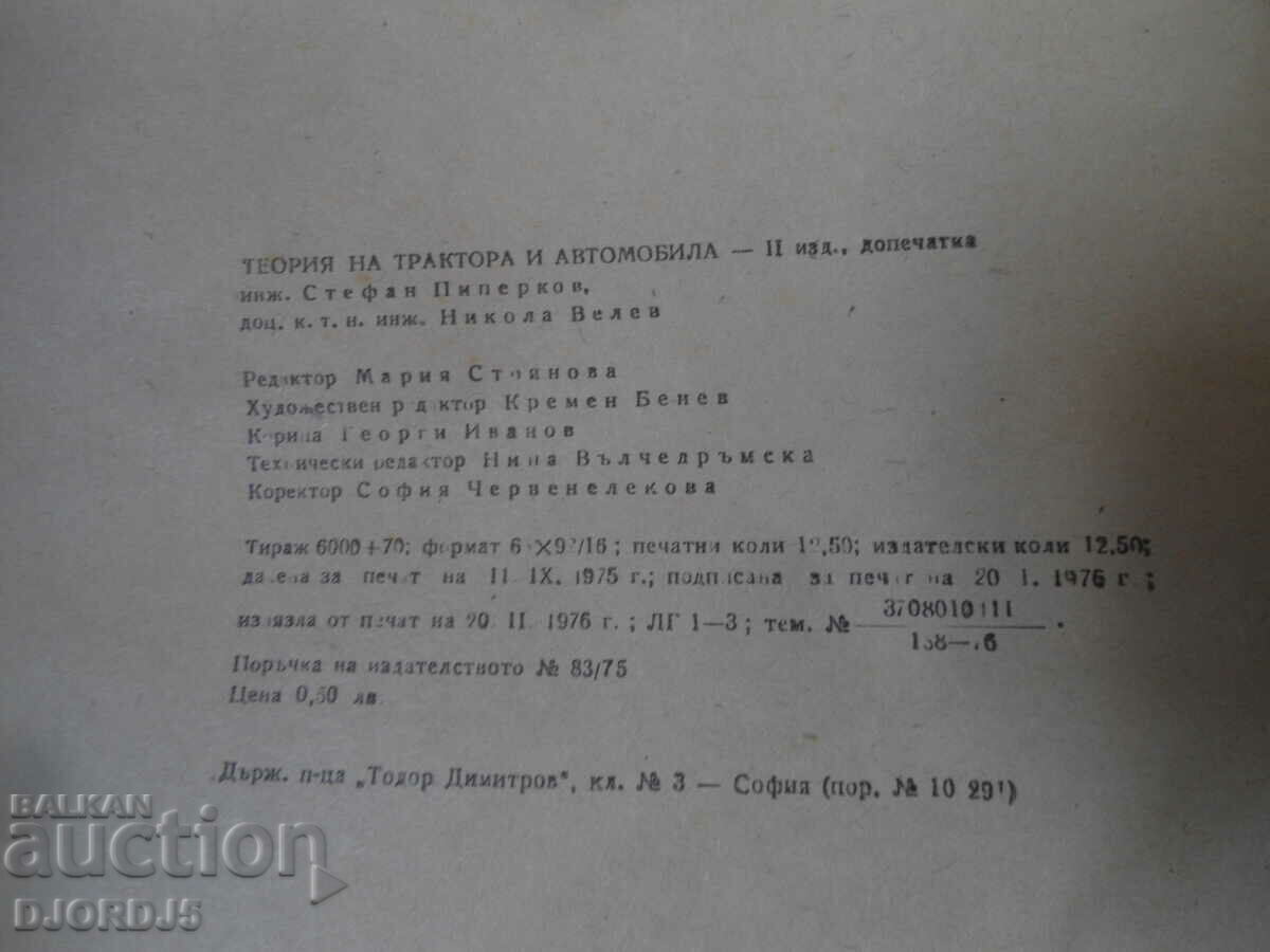 Theory of the tractor and the car - 5 Theory of the tractor and the car - 5