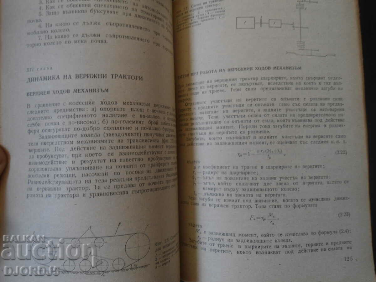 Theory of the tractor and the car - 6 Theory of the tractor and the car - 6