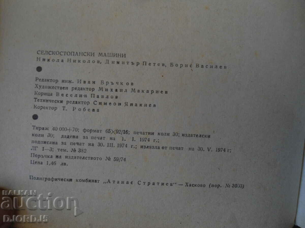 ΓΕΩΡΓΙΚΑ ΜΗΧΑΝΗΜΑΤΑ - 5