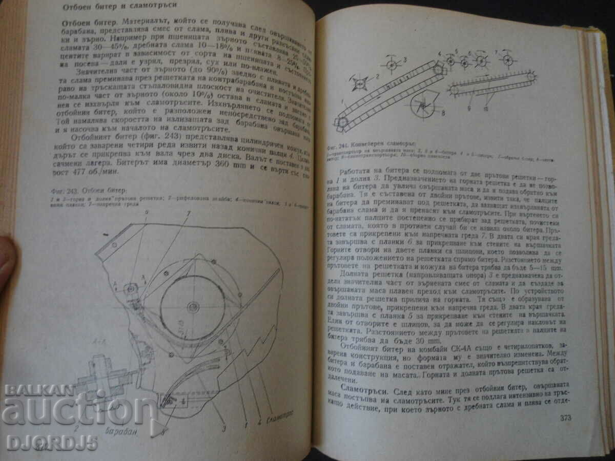 ΓΕΩΡΓΙΚΑ ΜΗΧΑΝΗΜΑΤΑ - 6