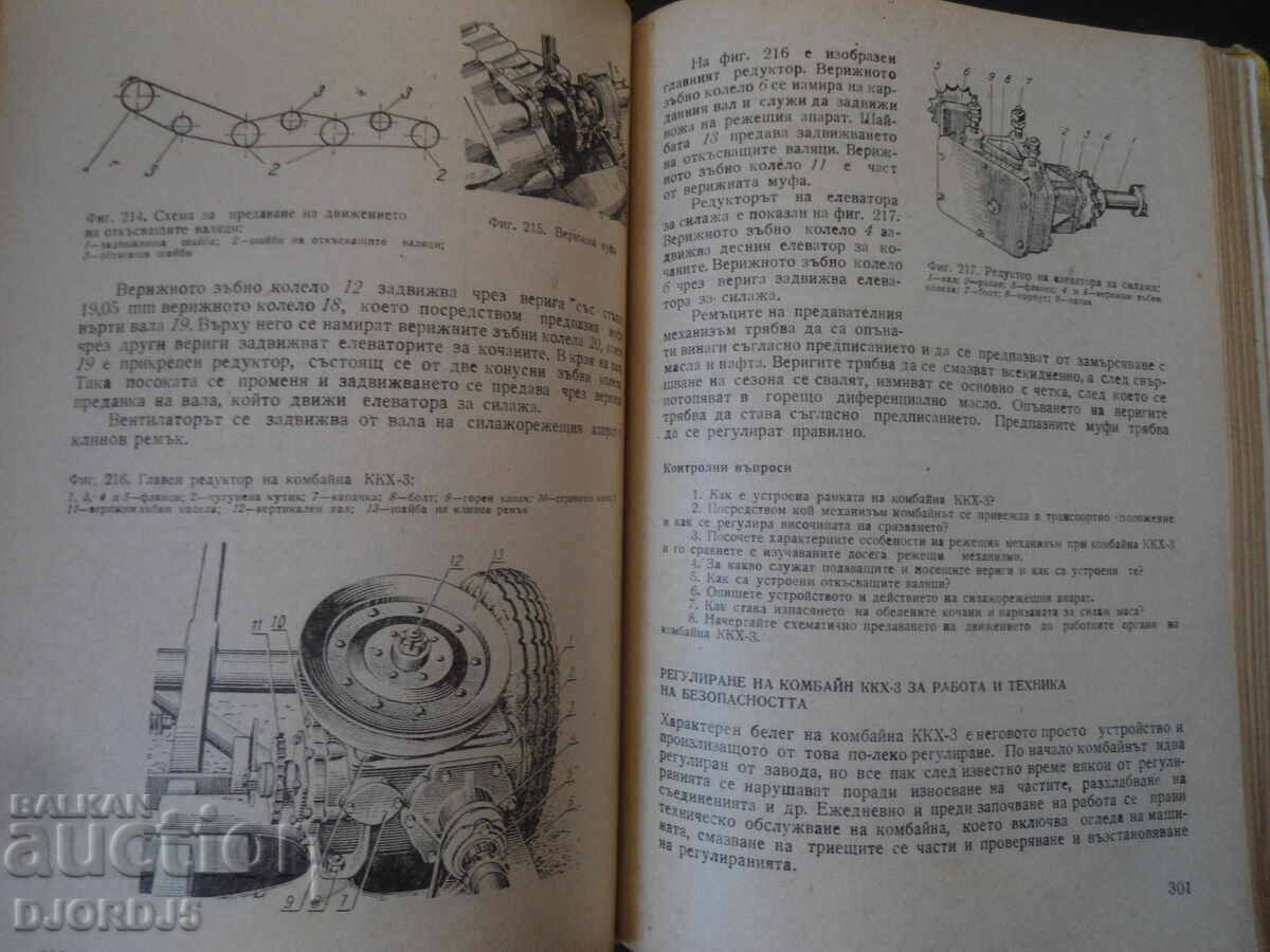 ΓΕΩΡΓΙΚΑ ΜΗΧΑΝΗΜΑΤΑ - 7