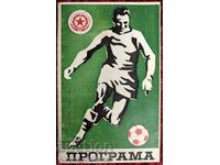 Футболна програма ЦСКА - 1971 Пролет