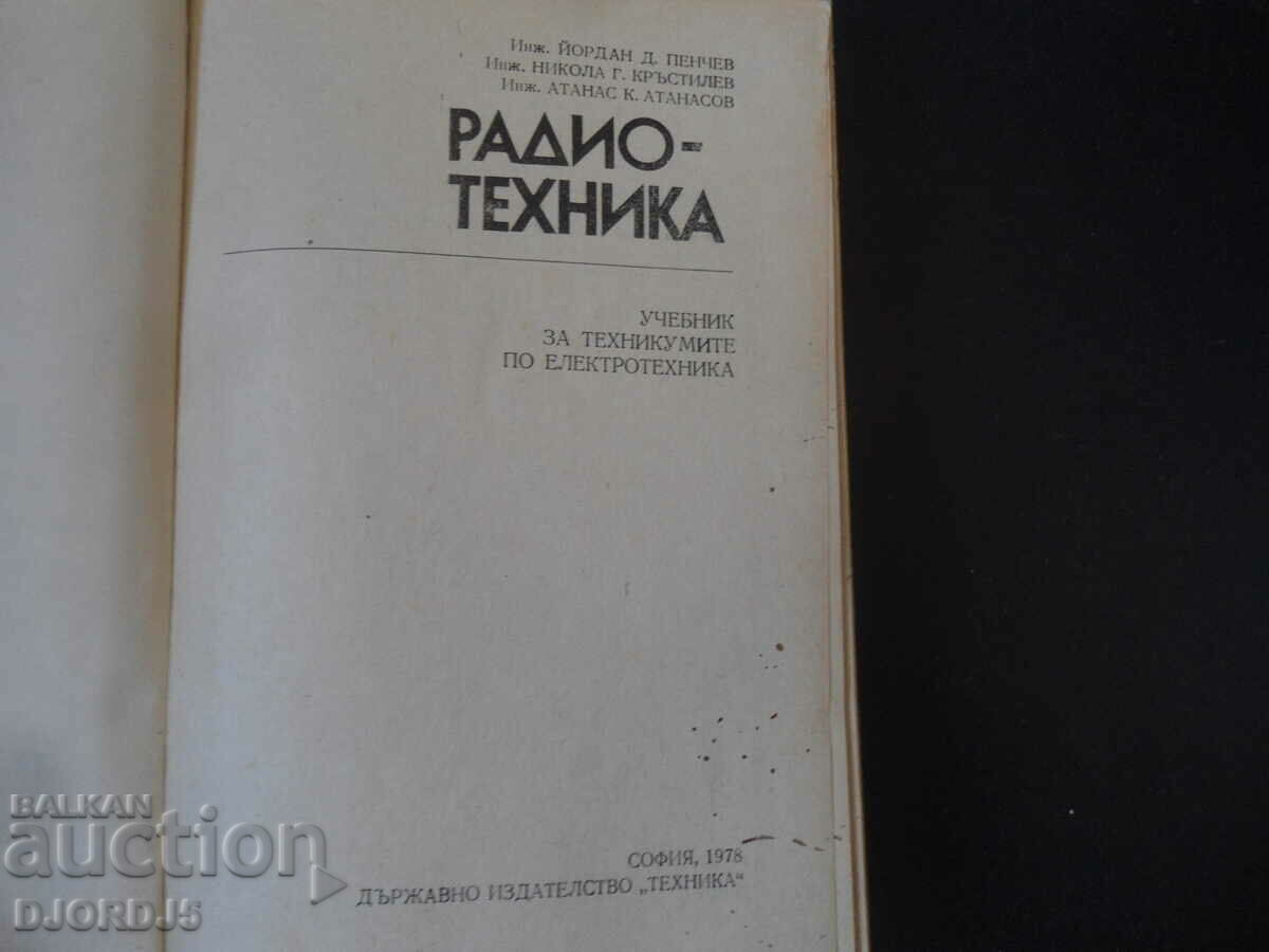 RADIO ENGINEERING with price 5.00 BGN | € 2.56 RADIO ENGINEERING with price 5.00 BGN | € 2.56