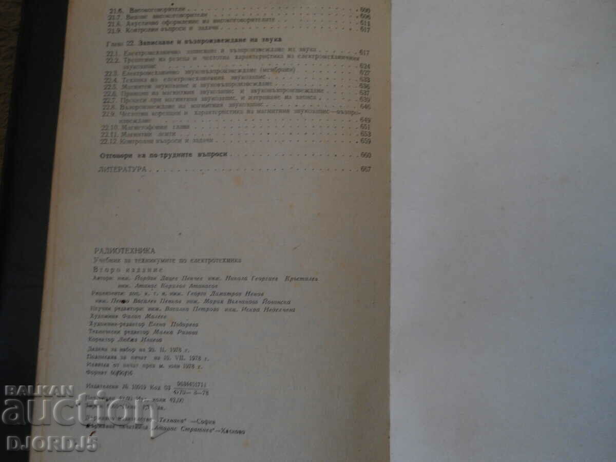 RADIO ENGINEERING - 5 RADIO ENGINEERING - 5