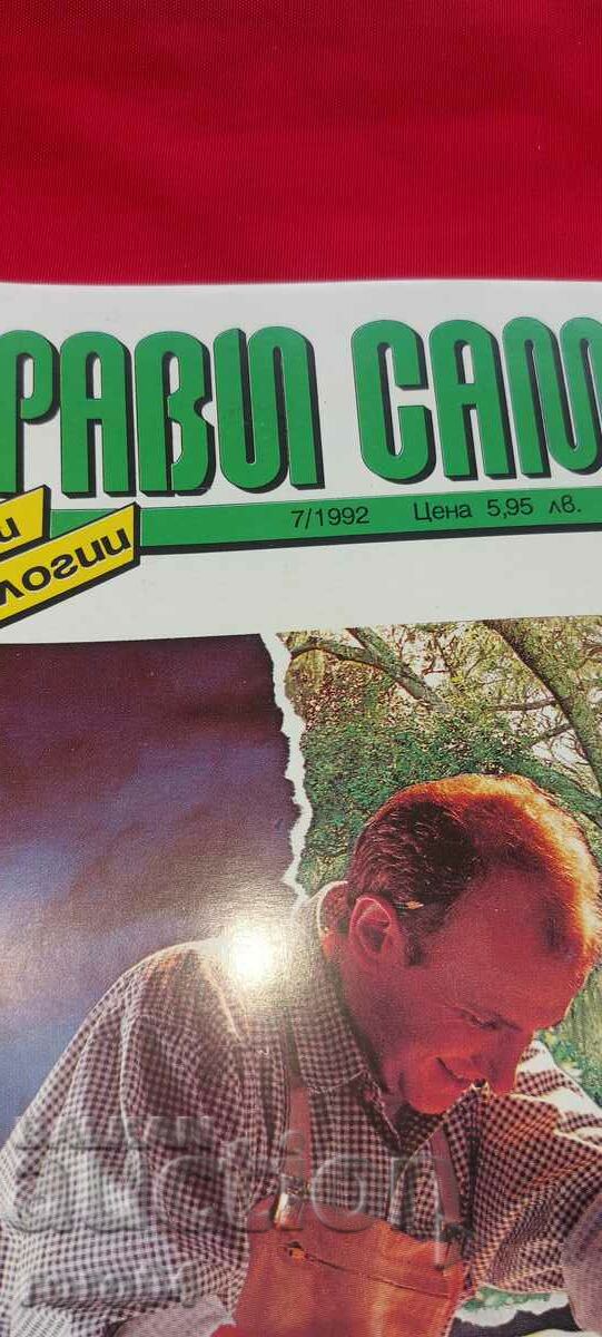 DO IT YOURSELF with price 4.49 BGN | € 2.30 DO IT YOURSELF with price 4.49 BGN | € 2.30