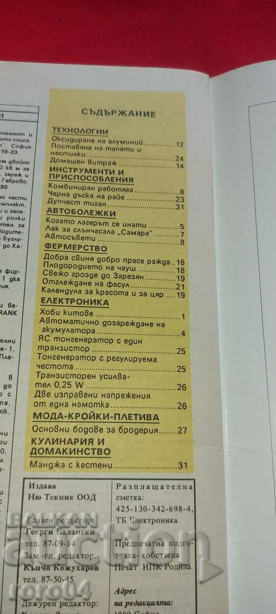 DO IT YOURSELF - 7 DO IT YOURSELF - 7