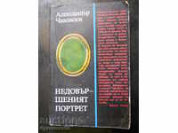 Александър Чаковски " Незавършеният портрет " (Рузвелд)