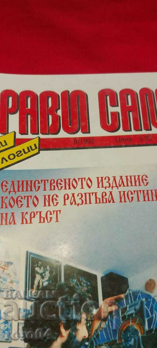 DO IT YOURSELF with price 4.49 BGN | € 2.30 DO IT YOURSELF with price 4.49 BGN | € 2.30