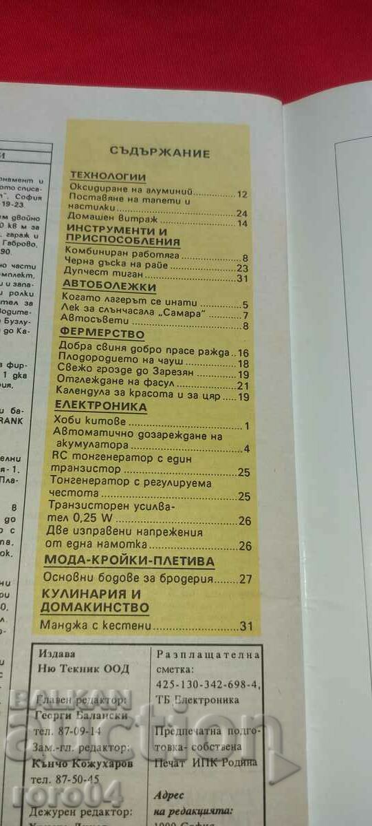 DO IT YOURSELF - 7 DO IT YOURSELF - 7