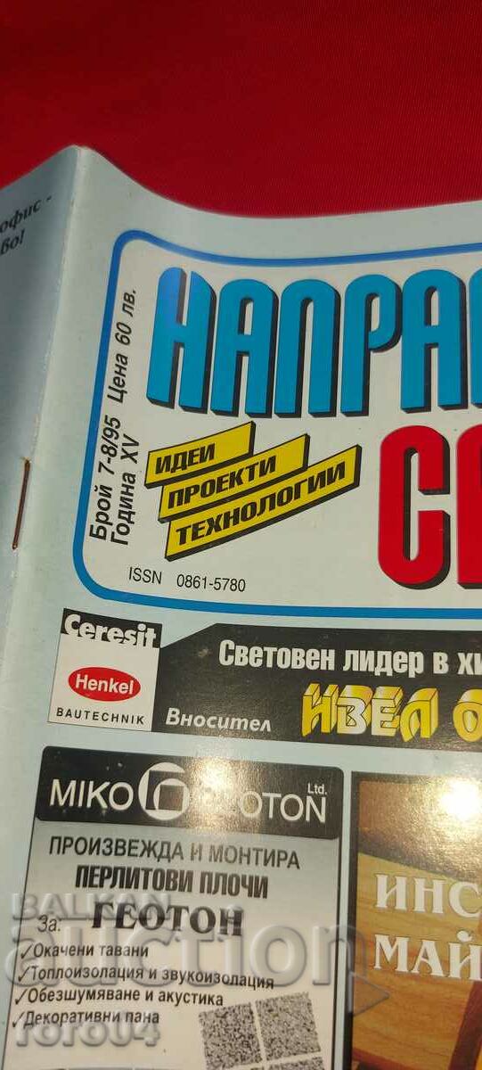 DO IT YOURSELF with price 4.49 BGN | € 2.30 DO IT YOURSELF with price 4.49 BGN | € 2.30