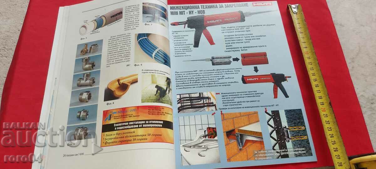 DO IT YOURSELF - 6 DO IT YOURSELF - 6