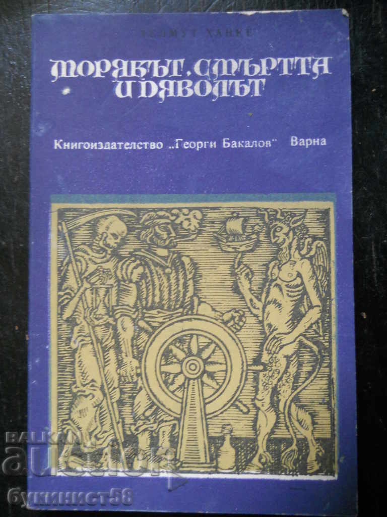 Χέλμουτ Χάνκε «Ο ναύτης, ο θάνατος και ο διάβολος»