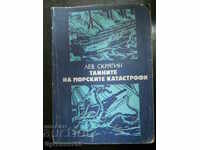 Лев Скрягин "Тайните на морските катастрофи"