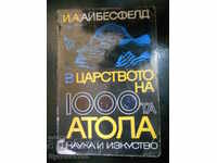 И. А. Айбесфелд  "В царството на 1000-та атола"