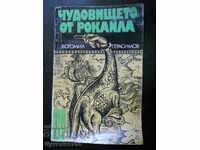 Bogomil Gerasimov "Το τέρας από τη Rokaila"