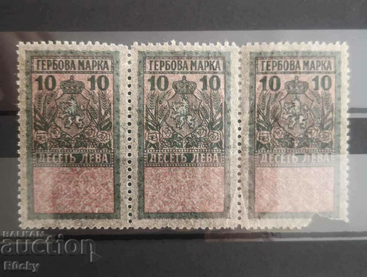 Гербови марки 1925 10 лева