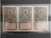 Гербови марки 1925 10 лева