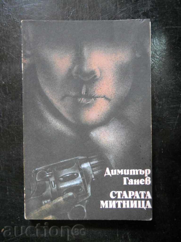 Димитър Ганев  " Старата митница "