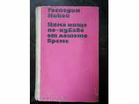 B.Rainov "Ο κύριος Κανείς/Δεν υπάρχει τίποτα καλύτερο από τον κακό καιρό"