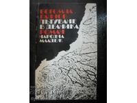 Bogomil Raynov „Călătorie în Delnika”