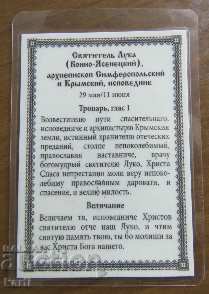 Icon of St. Luke, Archbishop of Crimea and Simferopol with price 4.99 BGN | € 2.55 Icon of St. Luke, Archbishop of Crimea and Simferopol with price 4.99 BGN | € 2.55