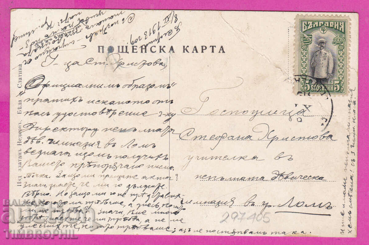 297405 / Greeting from Byala Slatina 1913 Bulgaria PK - 5 297405 / Greeting from Byala Slatina 1913 Bulgaria PK - 5
