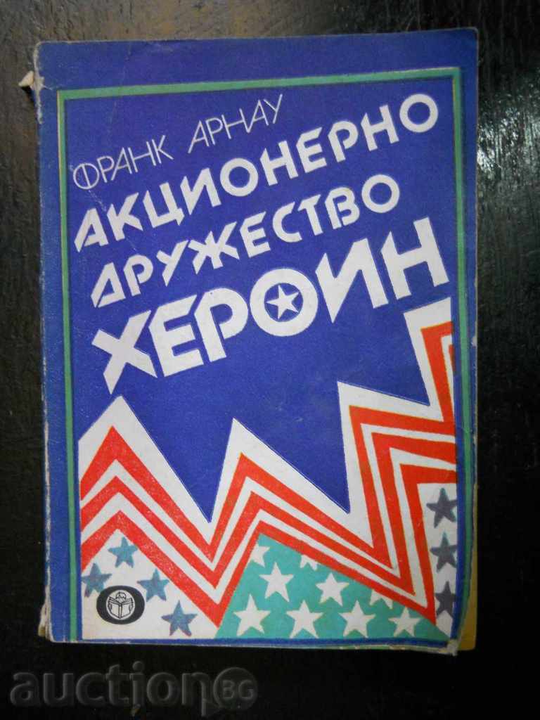 Франк Арнау " Акционерно дружество Хероин "