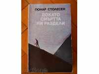 Гюнар Столесен " Докато смъртта ни раздели "