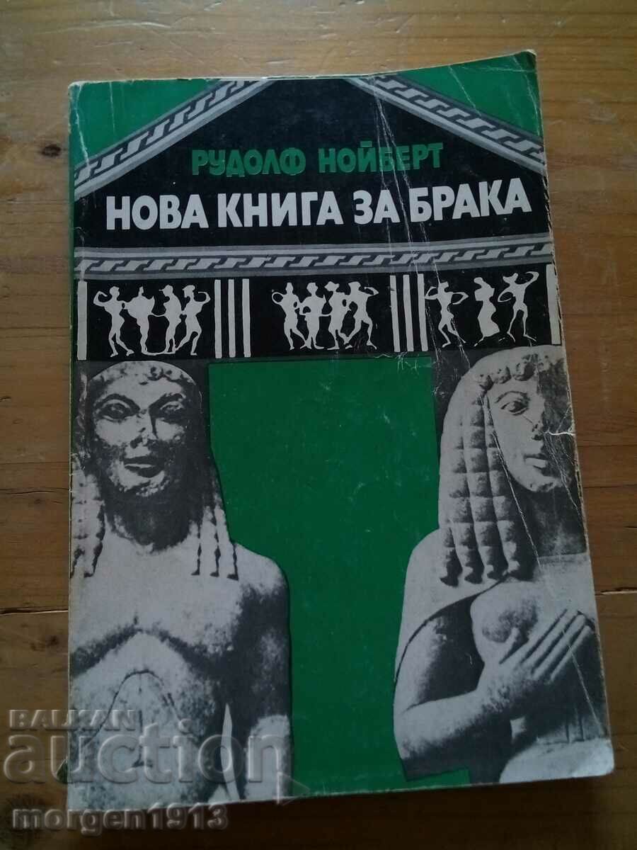 Новата книга за брака --Рудолф Нойберт