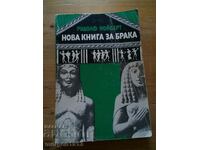 Το νέο βιβλίο του γάμου -- Rudolph Neubert