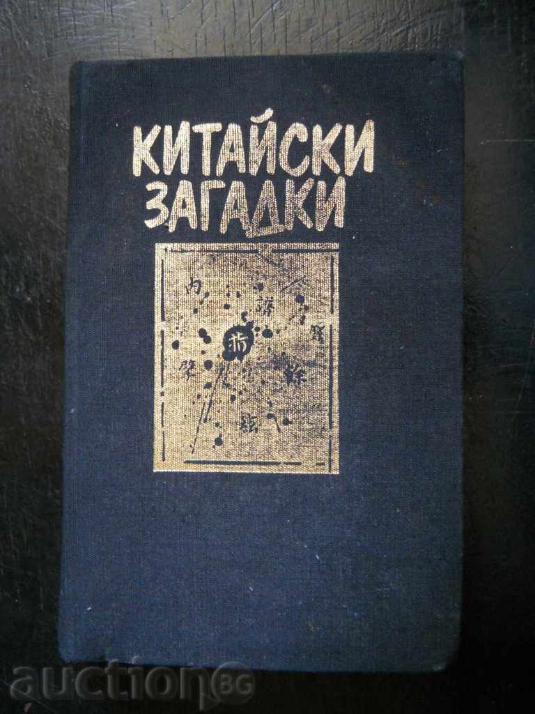 Robert Van Hulick "Κινέζικα αινίγματα"