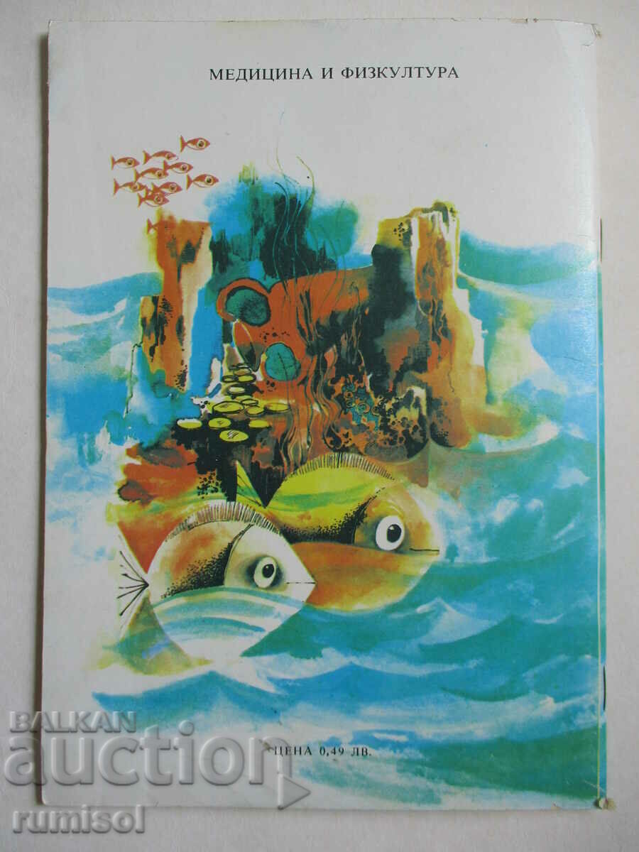 Οι θαλάσσιες περιπέτειες του γάτου Γκέντσο - Ατανάς Ντιμιτρόφ - 5 Οι θαλάσσιες περιπέτειες του γάτου Γκέντσο - Ατανάς Ντιμιτρόφ - 5