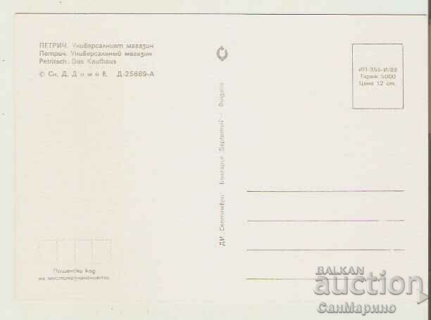 Card Bulgaria Petrich The Universal Store** with price 1.00 BGN | € 0.51 Card Bulgaria Petrich The Universal Store** with price 1.00 BGN | € 0.51