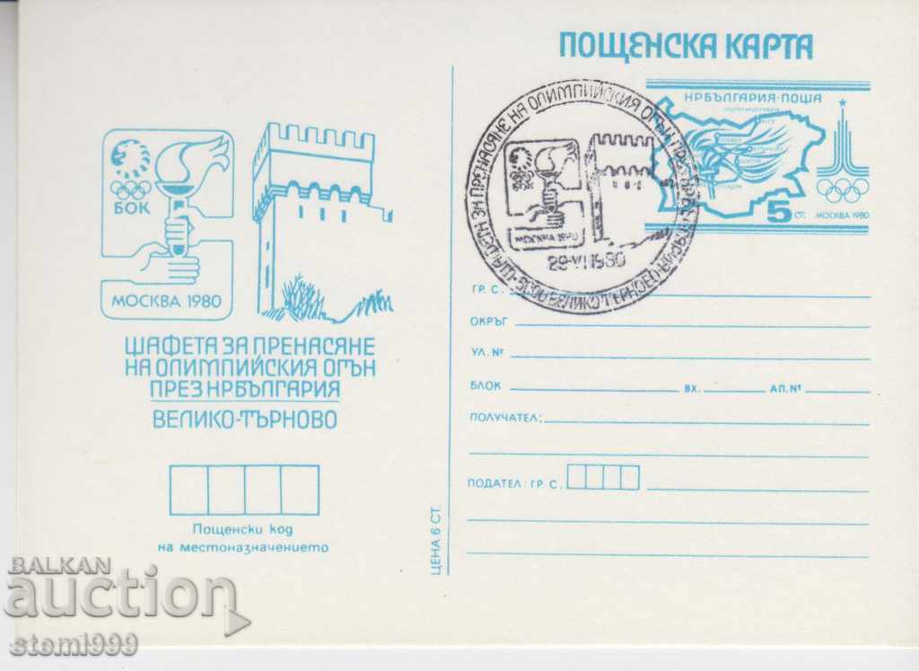 Carte poștală flacără olimpică sport Veliko Tarnovo