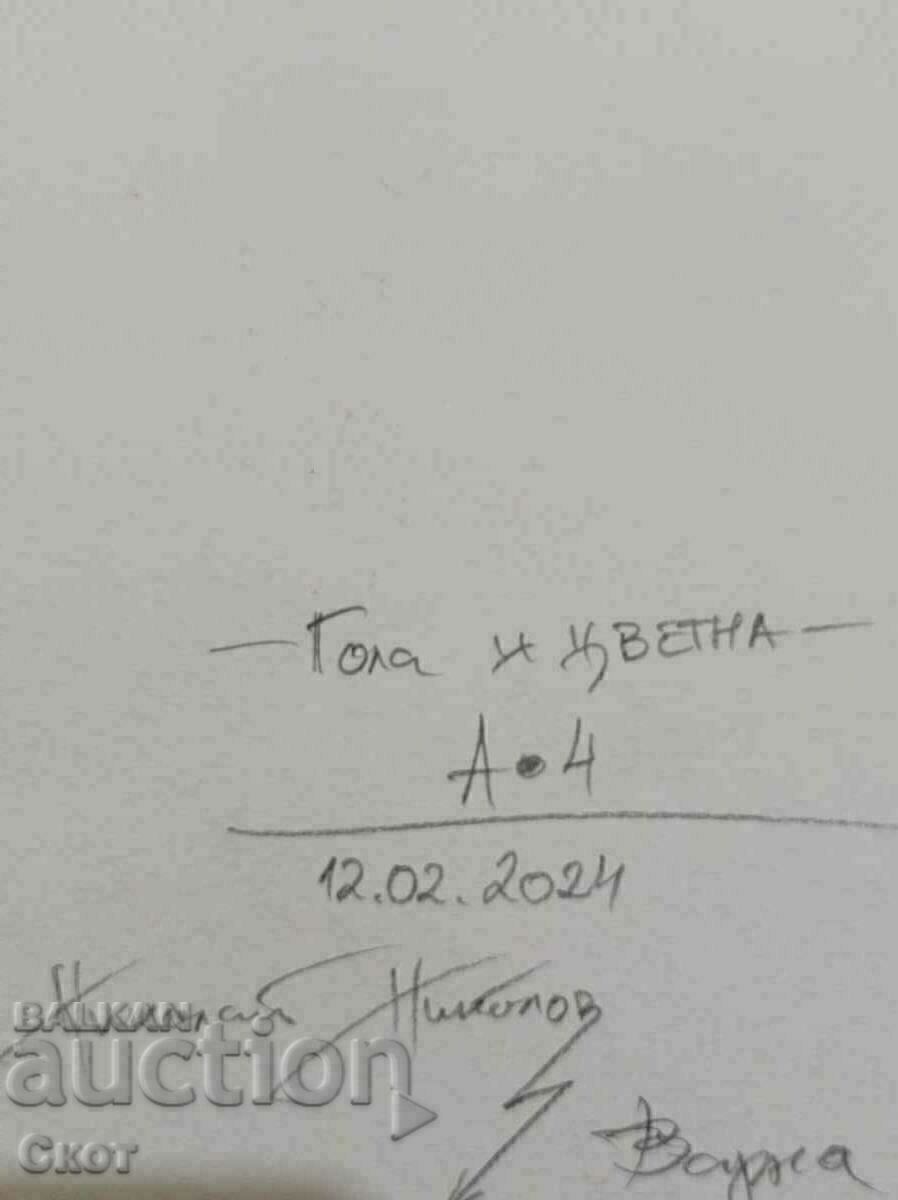 Ink and watercolor drawing with price € 15.34 | 30.00 BGN Ink and watercolor drawing with price € 15.34 | 30.00 BGN