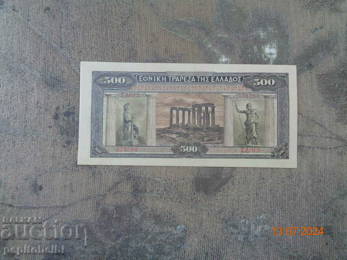 Гърция  1922г. редки   банкнота е Копие с цена € 4.00 | 7.82 лв.