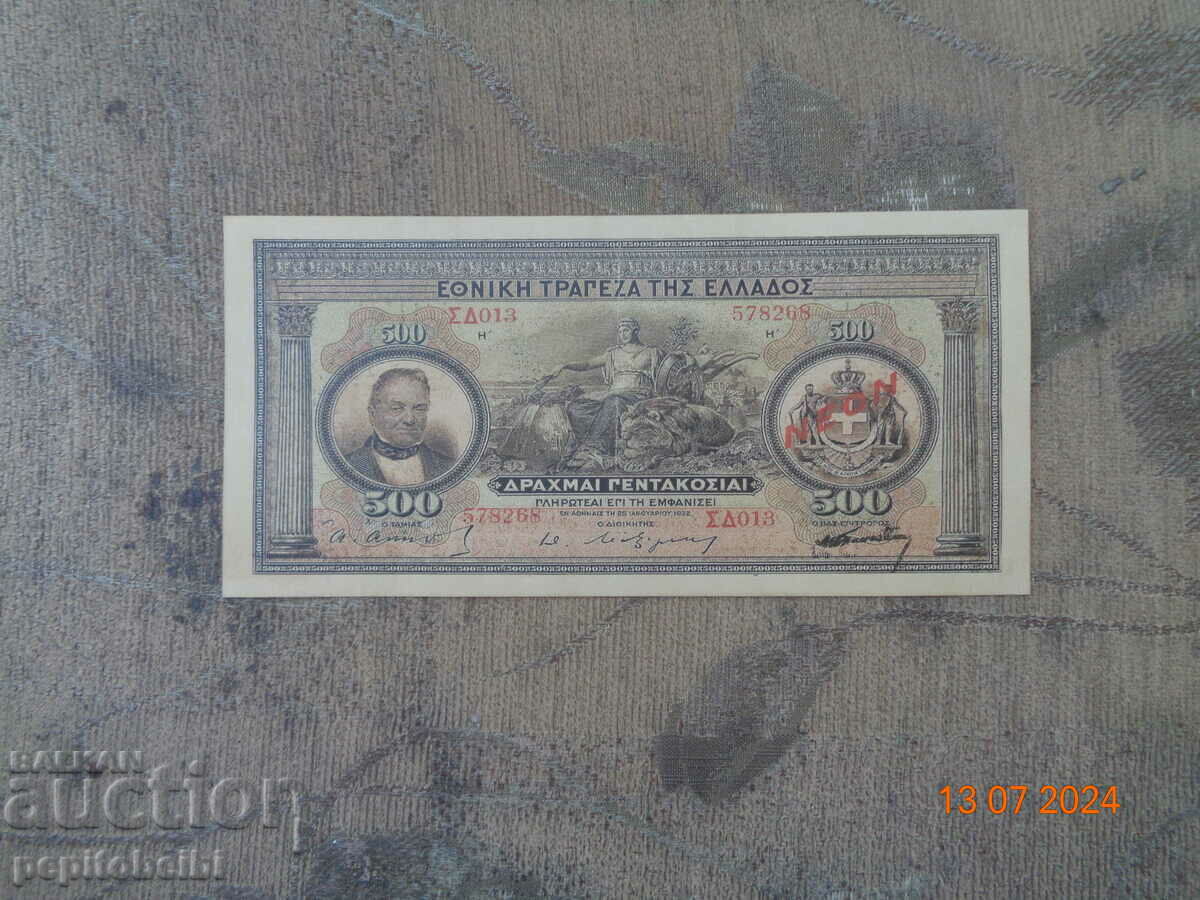 Greece 1922 rare banknote is a copy