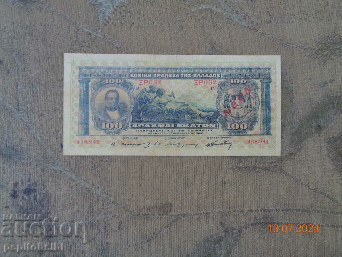 Grecia 1922 o bancnotă rară este o copie