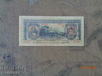 Гърция  1922г. редка   банкнота е Копие