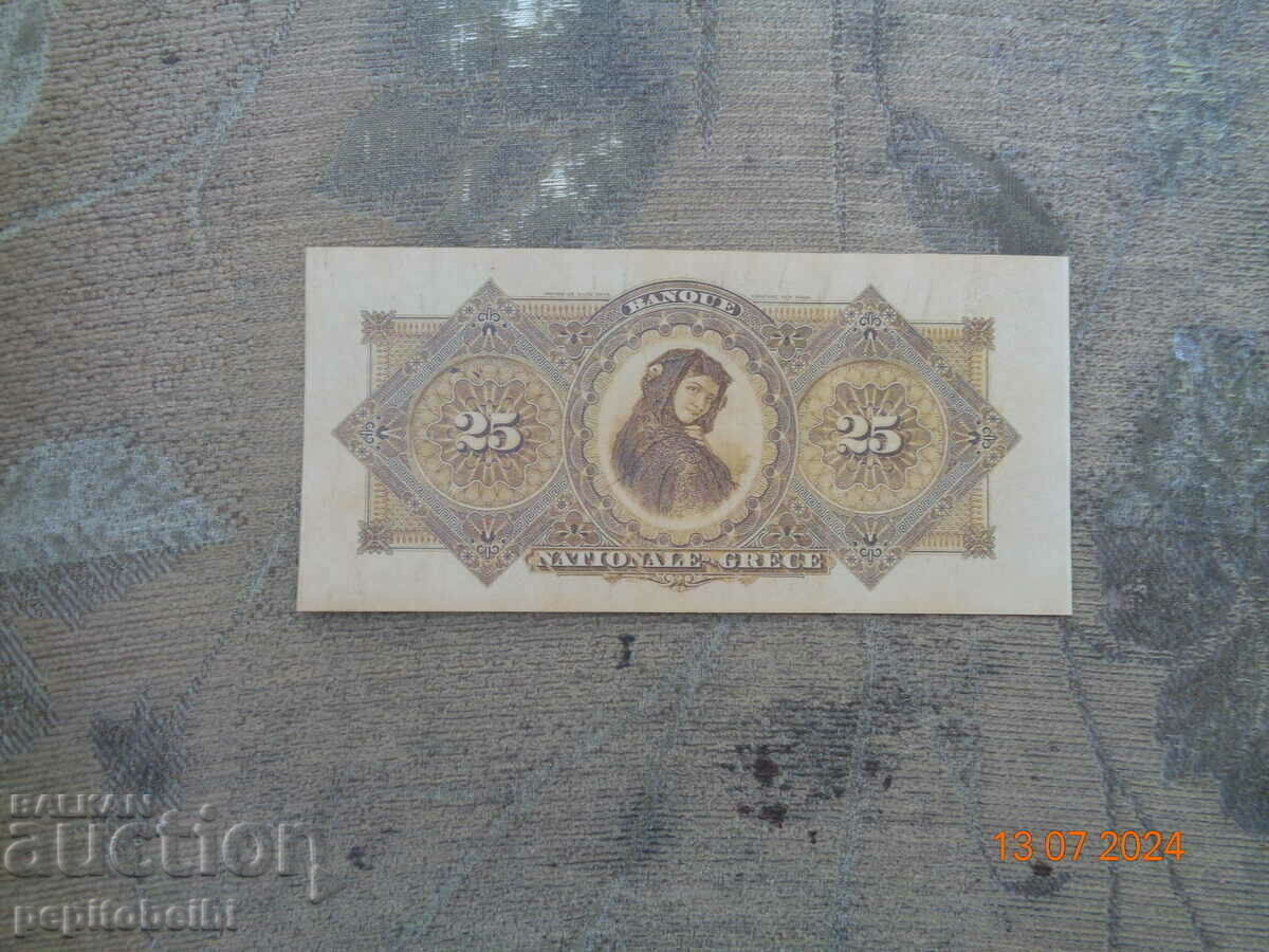 Grecia 1888 o bancnotă rară negăsită este o copie cu preț € 4.00 | 7.82 BGN